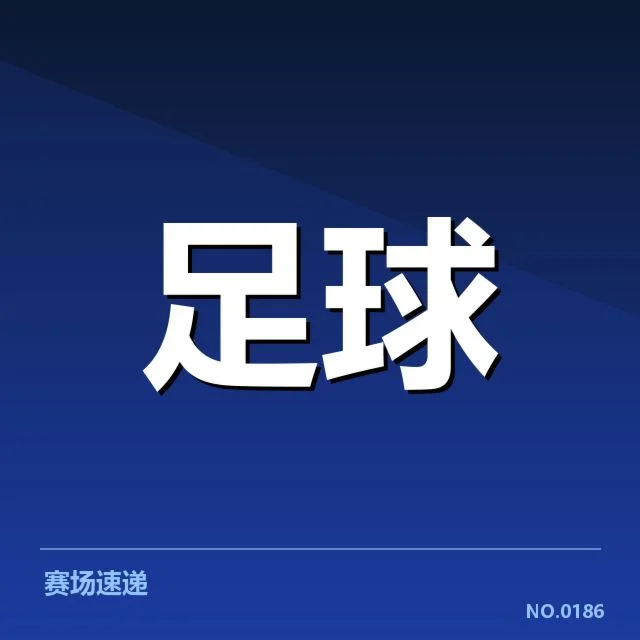已核实的赛事基本信息与裁判名单